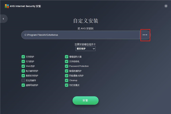 AVG Internet Security破解版