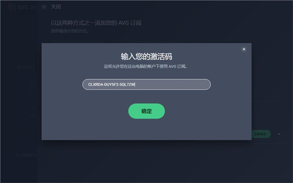 AVG Internet Security破解版