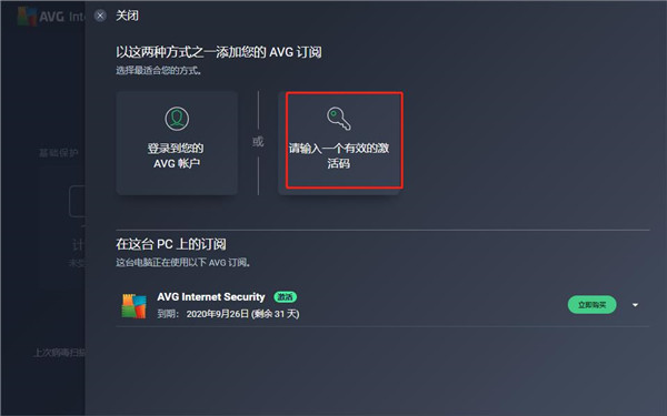 AVG Internet Security破解版