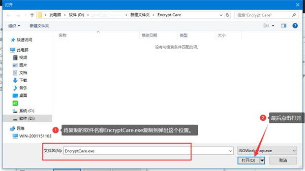 Encrypt Care Pro破解版