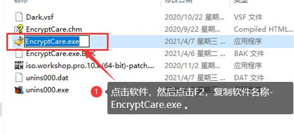 Encrypt Care Pro破解版