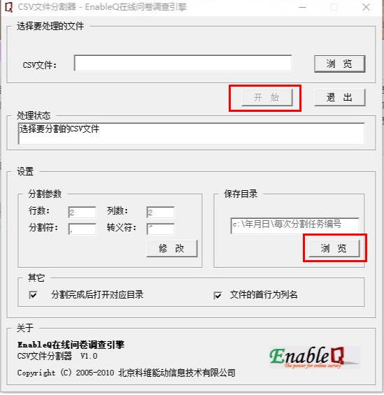 CSV文件分割器绿色免费版