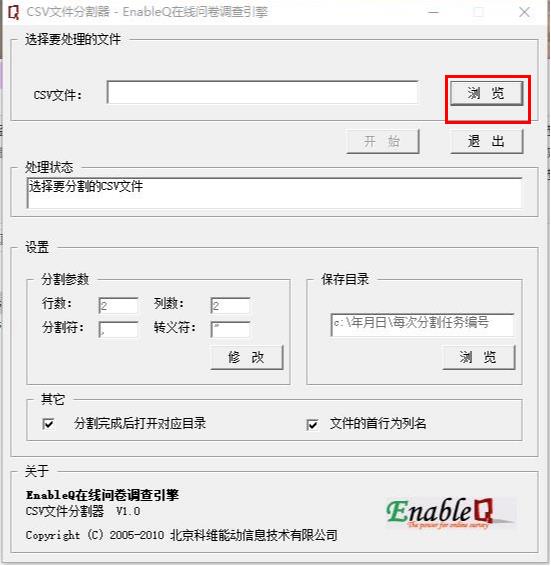 CSV文件分割器绿色免费版