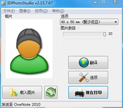 IDPhotoStudio绿色免费版