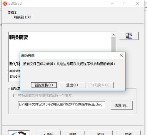 pdf2cad v9完整破解版