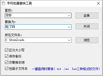 字符批量替换工具中文便携版