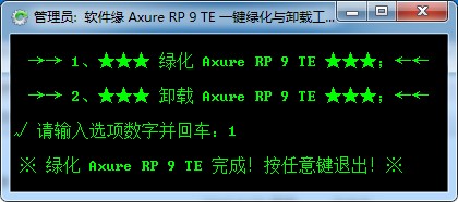 Axure RP汉化绿色版