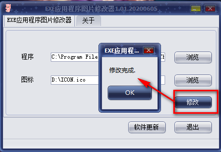 EXE应用程序图片修改器中文便携版