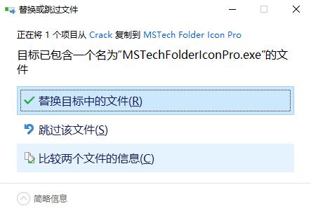 MSTech Folder Icon破解版