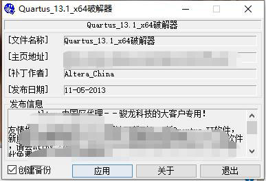 Quartus II13.1破解版