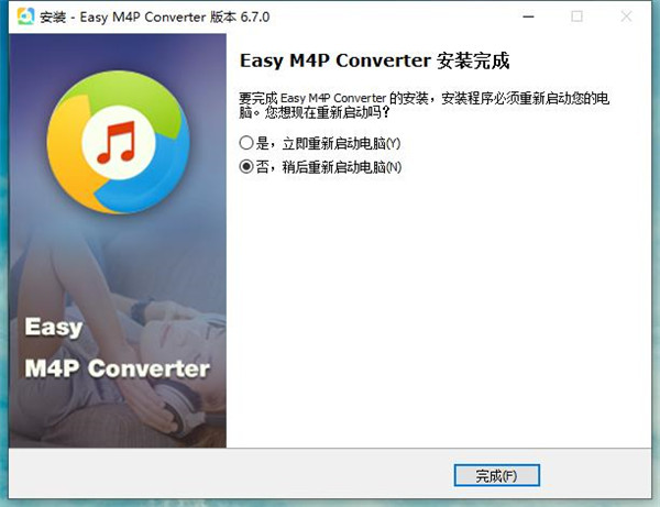 Easy m4p Converter破解版