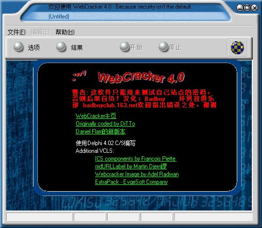 webcracker中文版