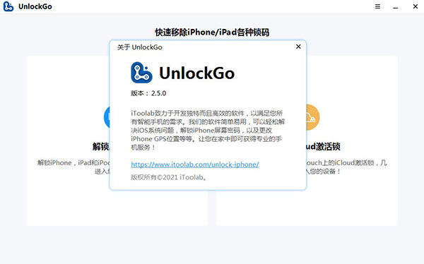 iToolab UnlockGo破解版