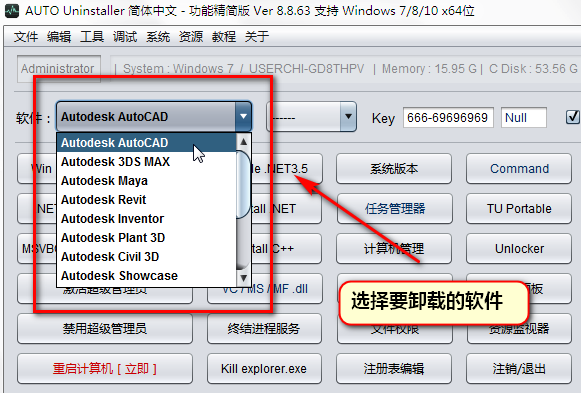 auto uninstaller破解版