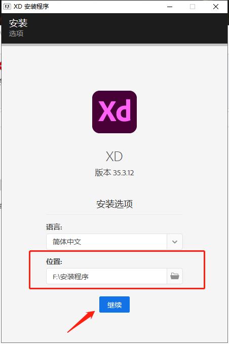 Adobe XD35中文破解版