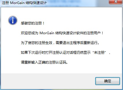 MorGain2020破解版