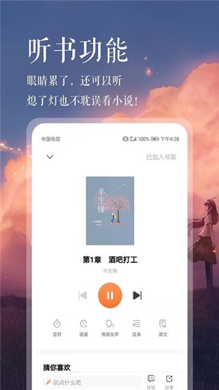 悦己小说app