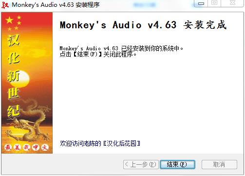 Monkeys Audio中文版