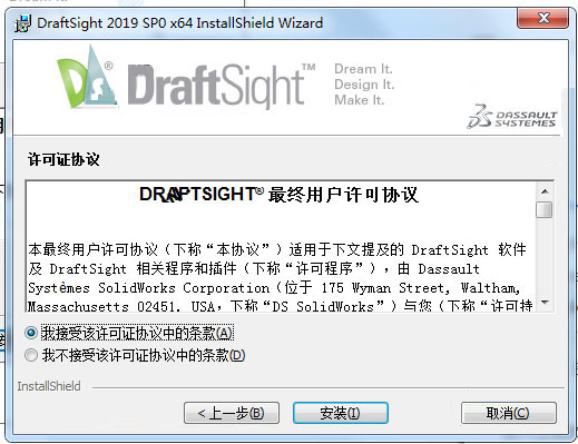 DraftSight 2019注册机