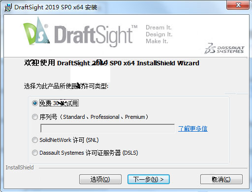 DraftSight 2019注册机