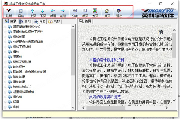机械工程师设计手册电子版