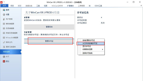 WinCan VX破解版