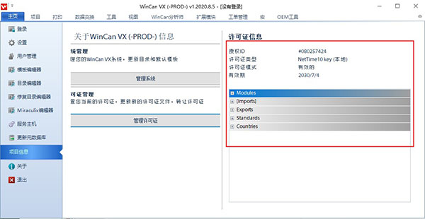 WinCan VX破解版