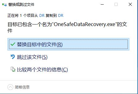 OneSafe Data Recovery破解版