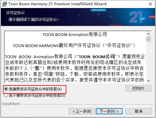 Toon Boom Harmony Premium 21破解版