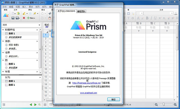 GraphPad Prism 8汉化破解版