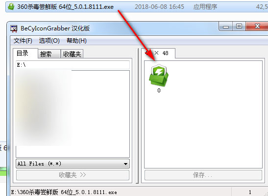 BeCyIconGrabber绿色版