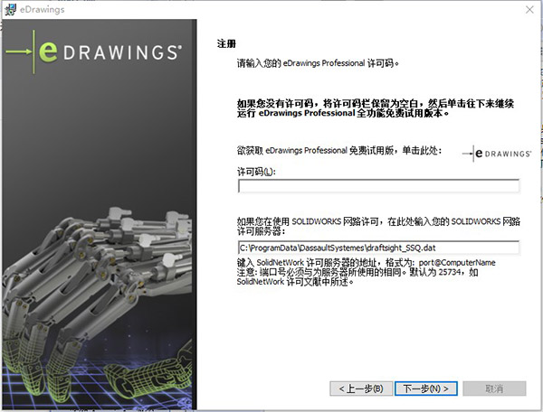 eDrawings Pro 2020破解版