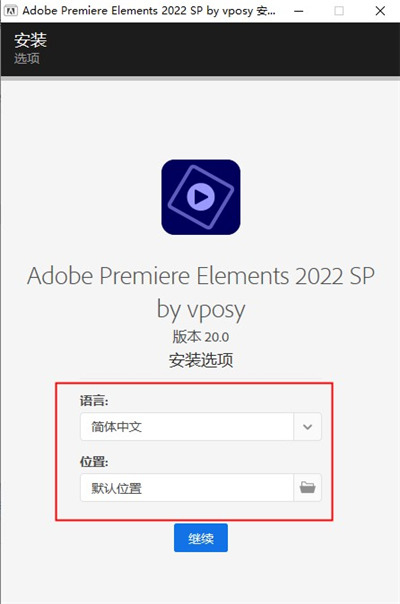 Premiere Elements 2022破解版