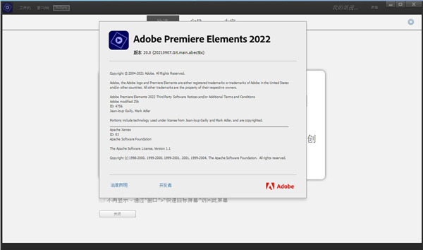 Premiere Elements 2022破解版