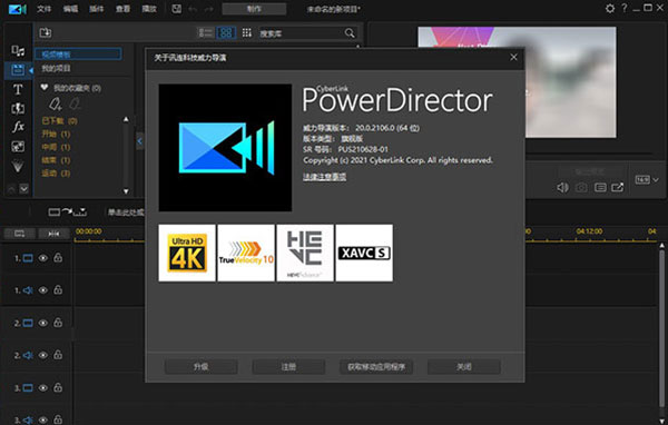 PowerDirector 20破解版