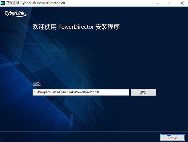 PowerDirector 20破解版