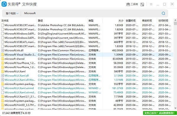 失易得文件快搜绿色版