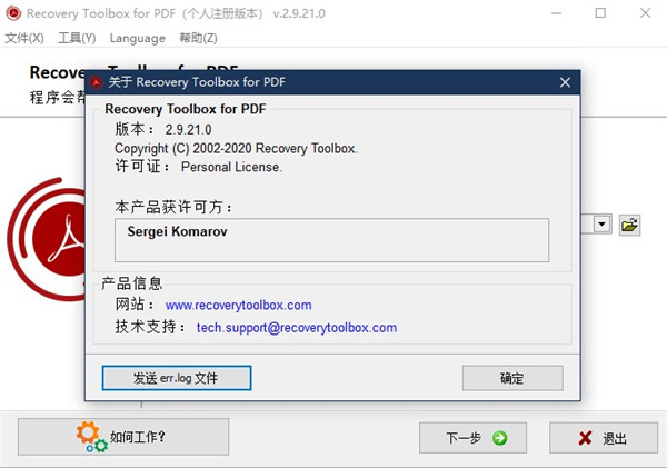 Recovery Toolbox for PDF破解版