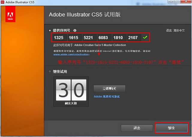 adobe illustrator cs5破解版