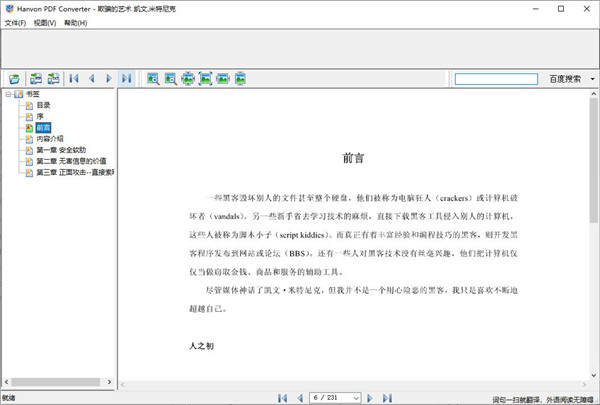 Hanvon PDF Converter绿色版