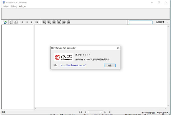 Hanvon PDF Converter绿色版