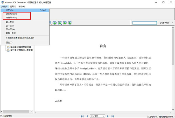 Hanvon PDF Converter绿色版