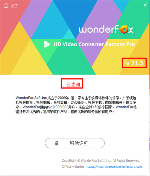 HD Video Converter Factory pro 21破解版