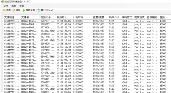 视频信息批量提取绿色版