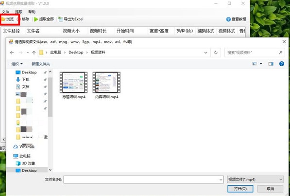 视频信息批量提取绿色版