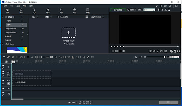 Windows Video Editor 2021破解版