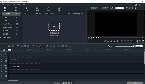 Windows Video Editor 2021破解版