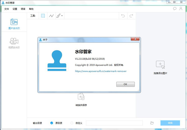 水印管家免费版