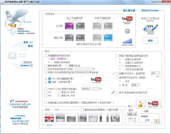 视频缩略图生成器中文免安装版