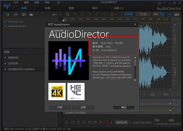 AudioDirector12破解版